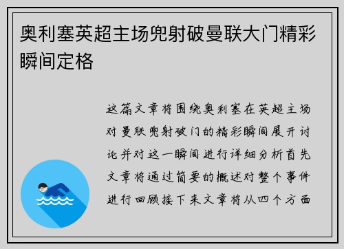 奥利塞英超主场兜射破曼联大门精彩瞬间定格