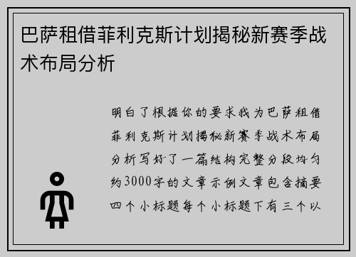 巴萨租借菲利克斯计划揭秘新赛季战术布局分析