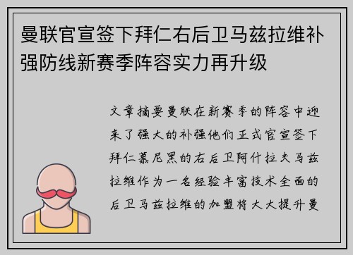 曼联官宣签下拜仁右后卫马兹拉维补强防线新赛季阵容实力再升级