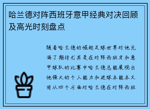 哈兰德对阵西班牙意甲经典对决回顾及高光时刻盘点
